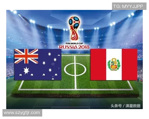 世界杯澳大利亚对秘鲁精彩对决视频直播全程回顾与分析