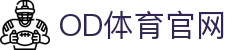 OD体育(中国电竞)有限公司官网
